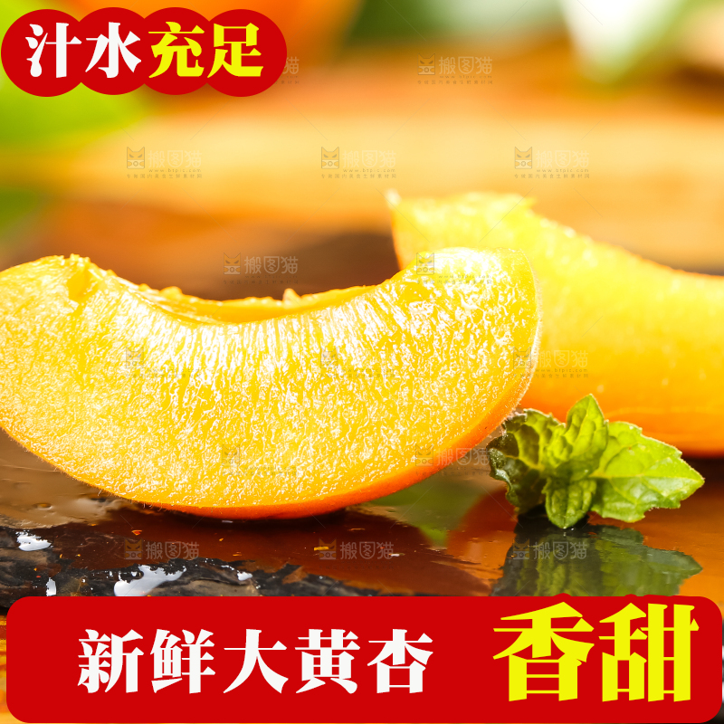 黑底上放着黄杏