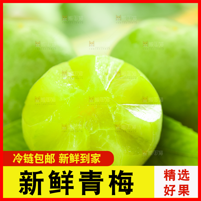 板子上的高山青梅