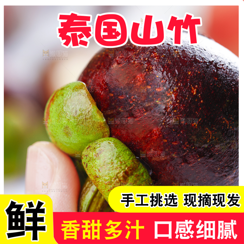 手里拿着山竹