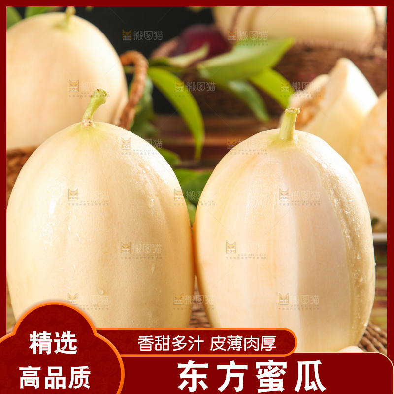 编织垫上放着东方蜜瓜