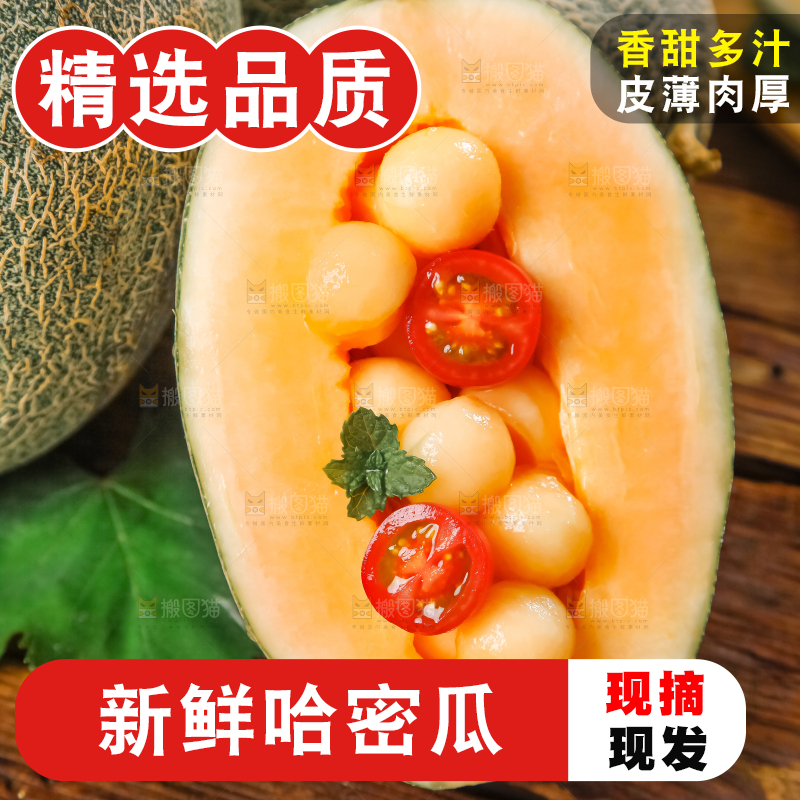 木底上摆放着网纹瓜