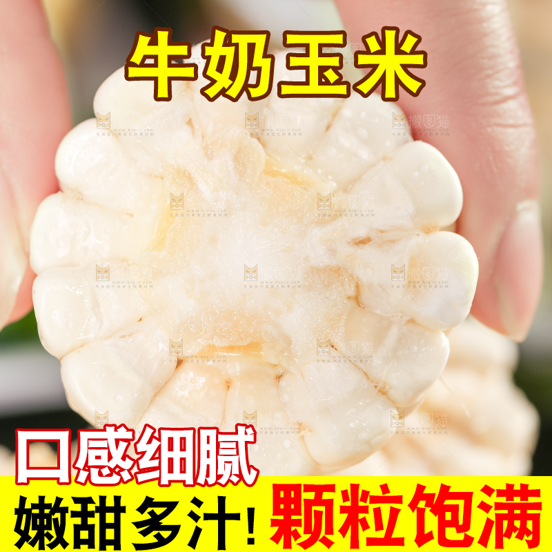 手里拿着牛奶玉米
