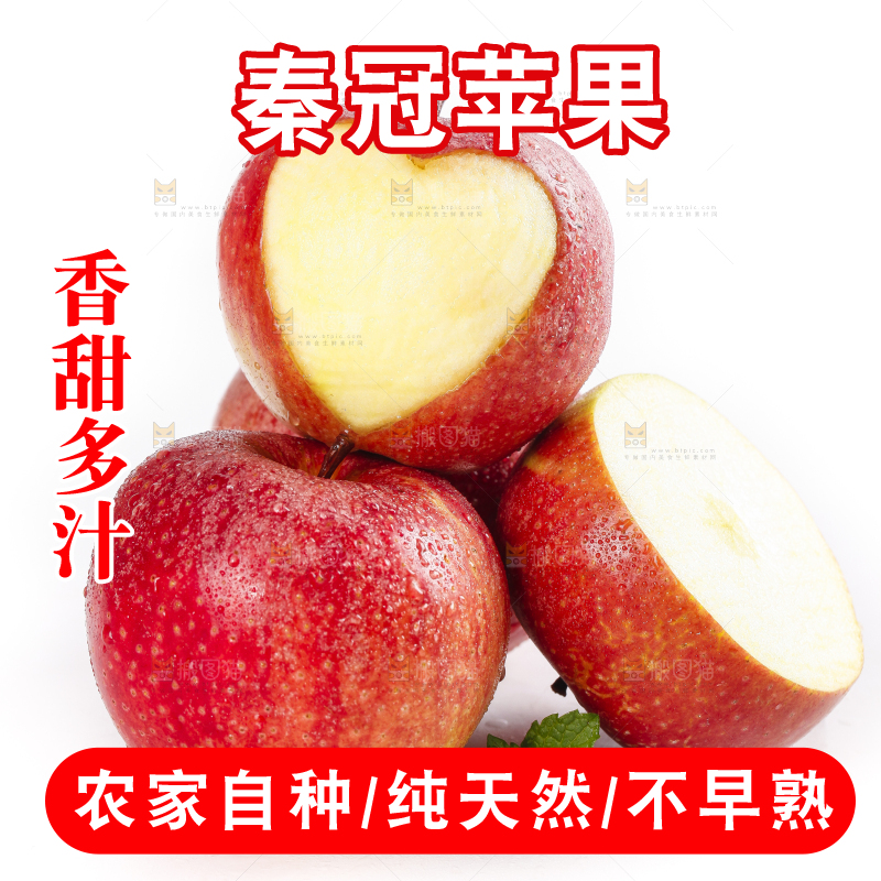 白底上摆放着秦冠苹果