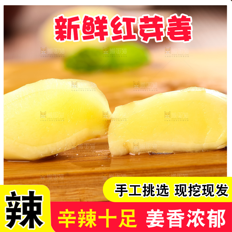 木板上放着四川生姜