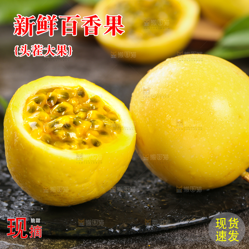 石板上放着福建黄金百香果