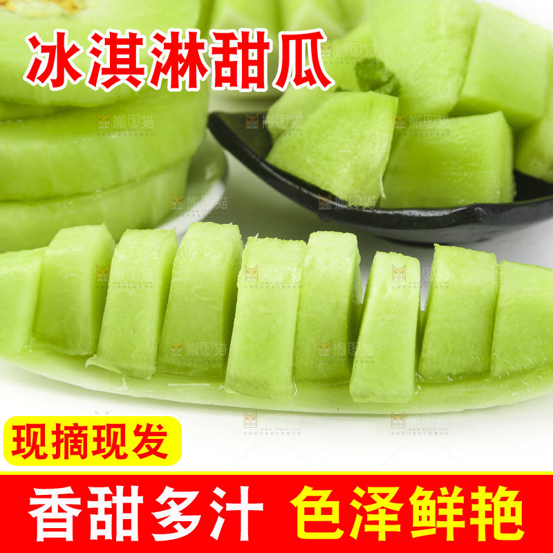 白底上摆放着玉菇蜜瓜