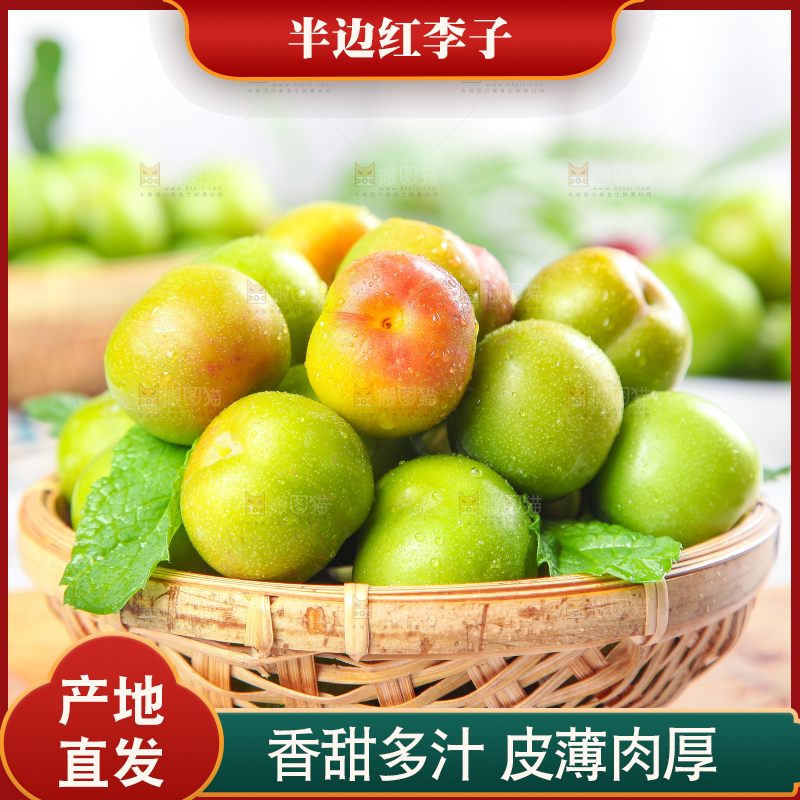篮子里装着半边红脱骨李