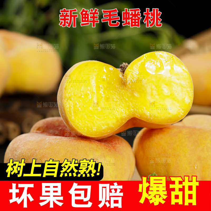 木板上放着新鲜毛蟠桃