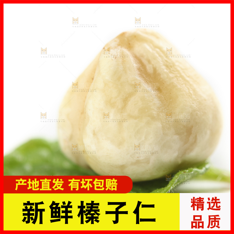 白底上摆放着榛子仁