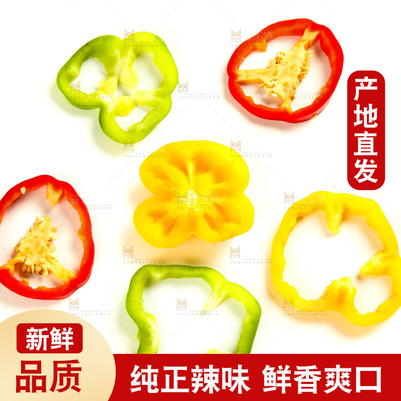 白底上的山东彩椒