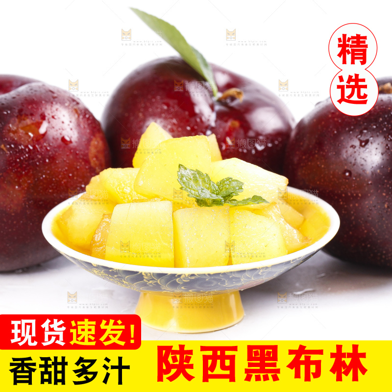 白底上放着智利黑布林李子