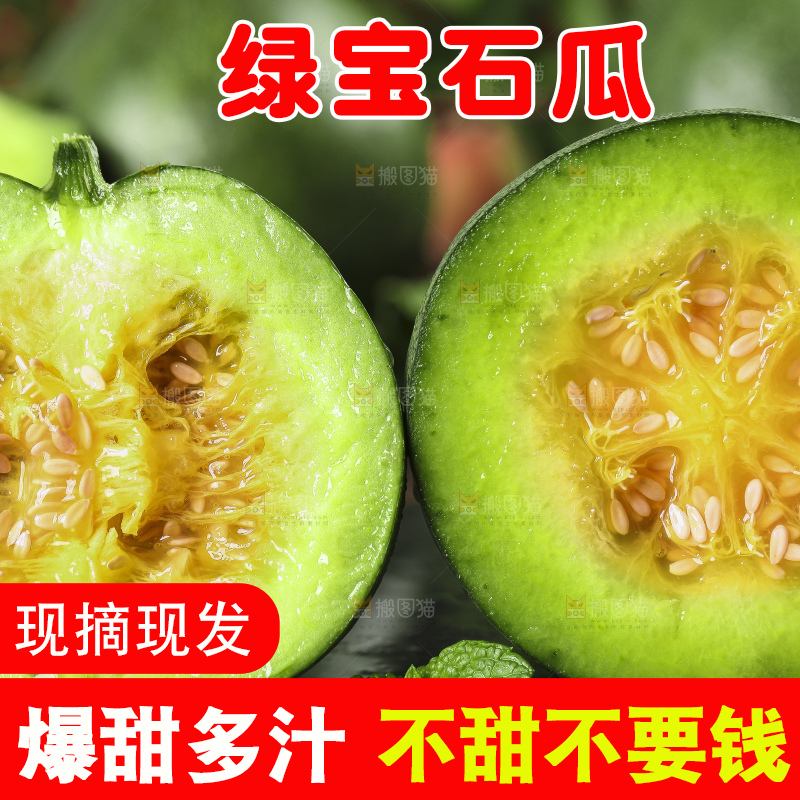 黑底上放着绿宝石瓜