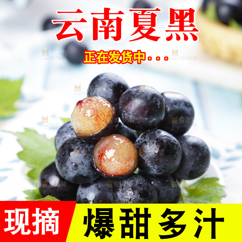 盘子里装着夏黑葡萄