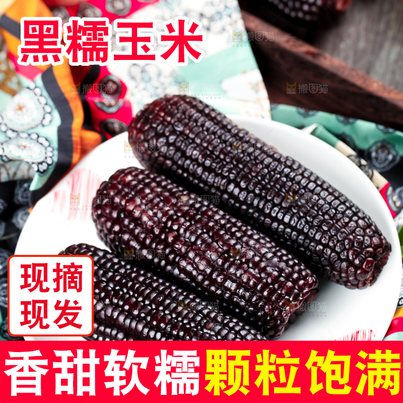 盘子里放着黑玉米