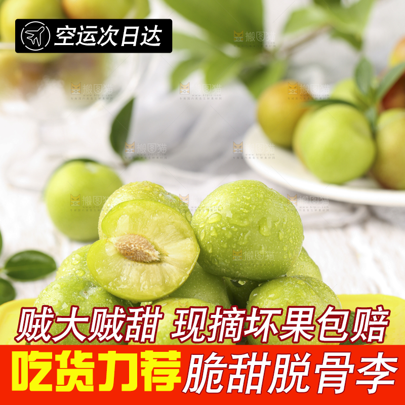 木板上的四川脱骨李子