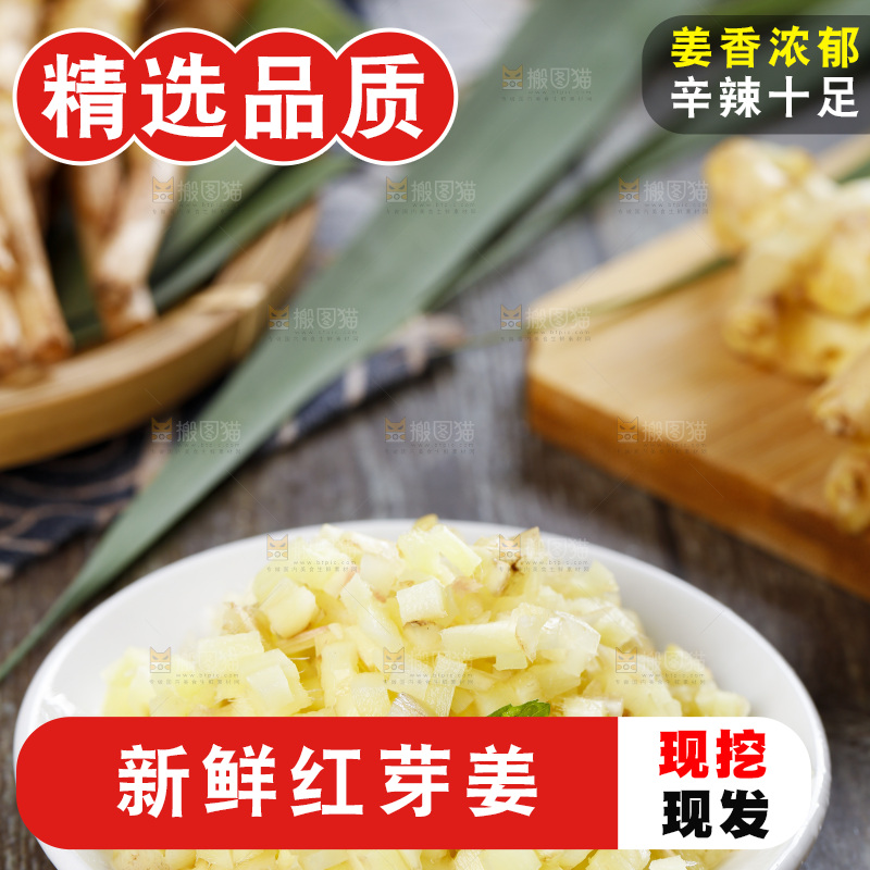 盘子里的四川生姜