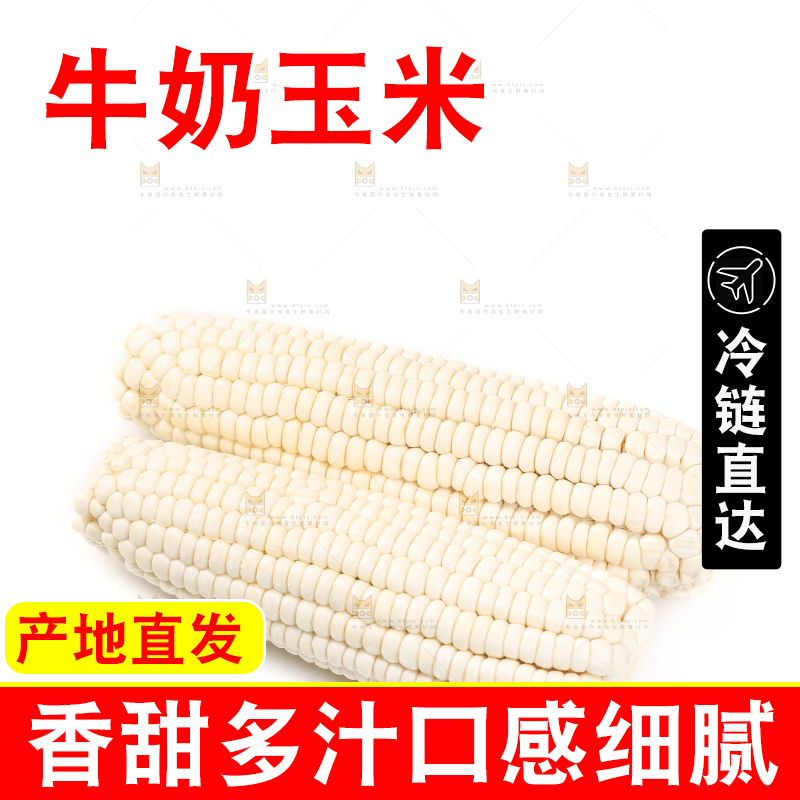 白底上摆放着牛奶玉米