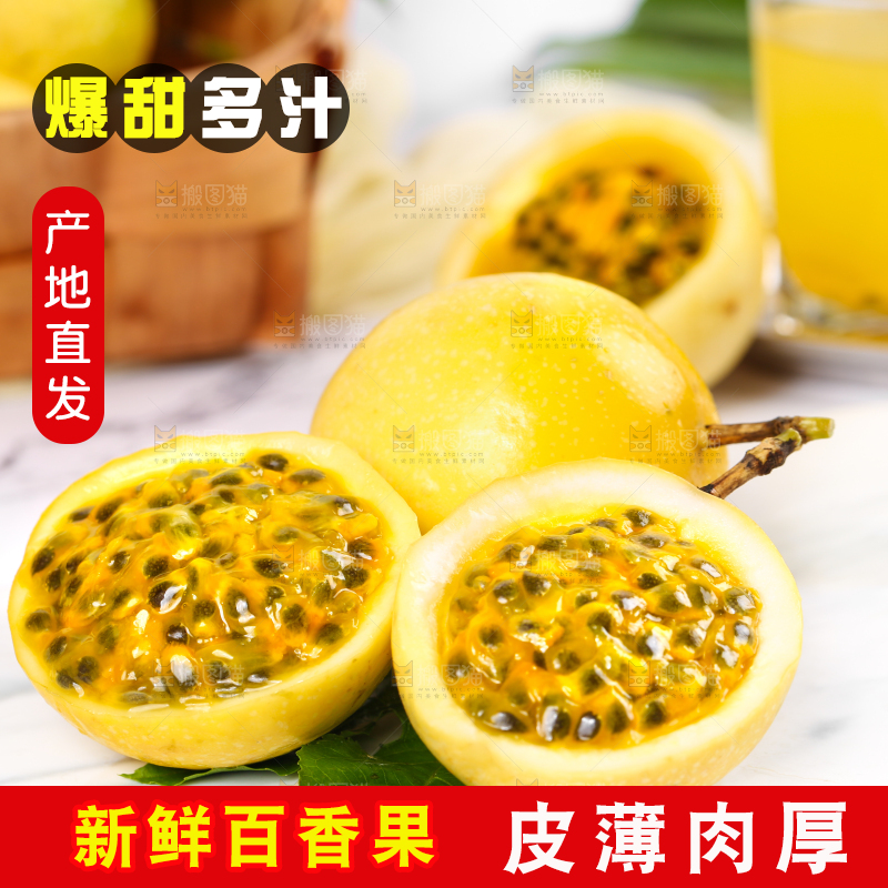 浅底上的黄金百香果
