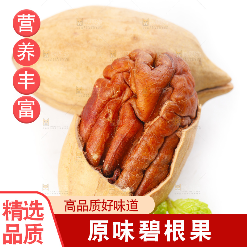 白底上摆放着开口碧根果