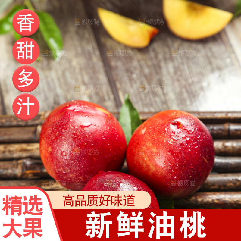 竹底上放着澳洲油桃