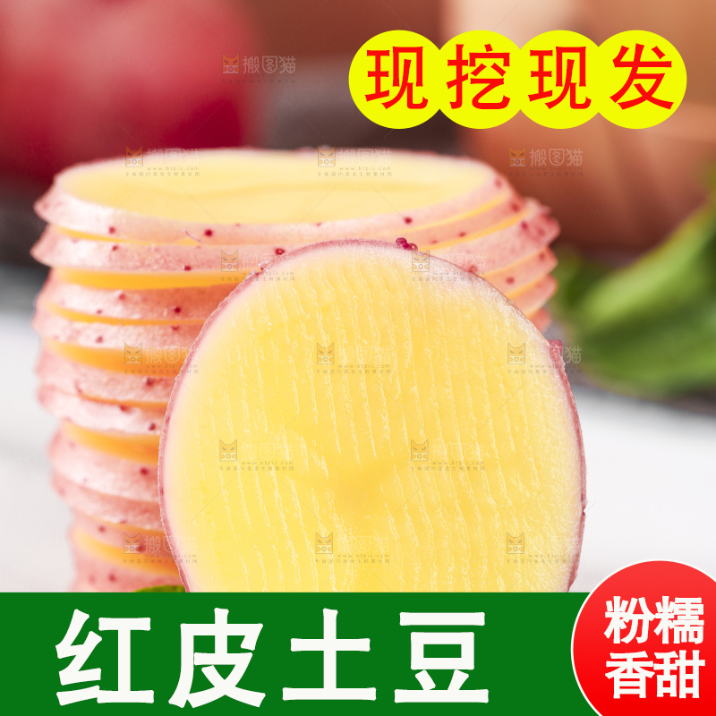 白底上放着高山红皮土豆