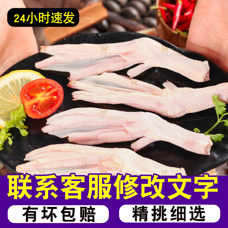 盘子里放着新鲜鸭掌