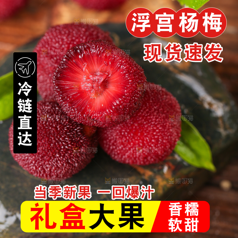 深底上放着余姚杨梅