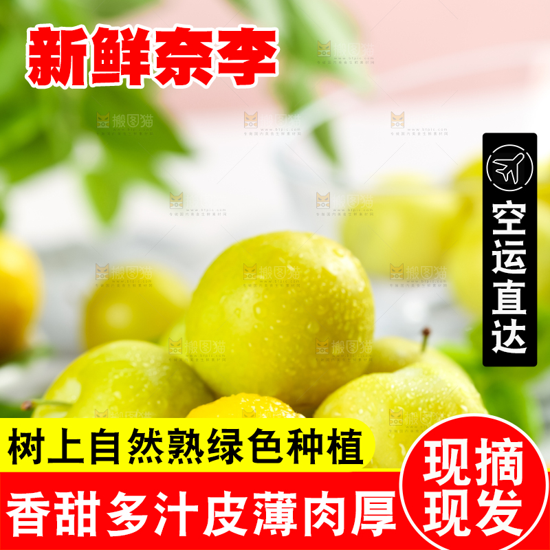 盘子里装着新鲜黄金奈李