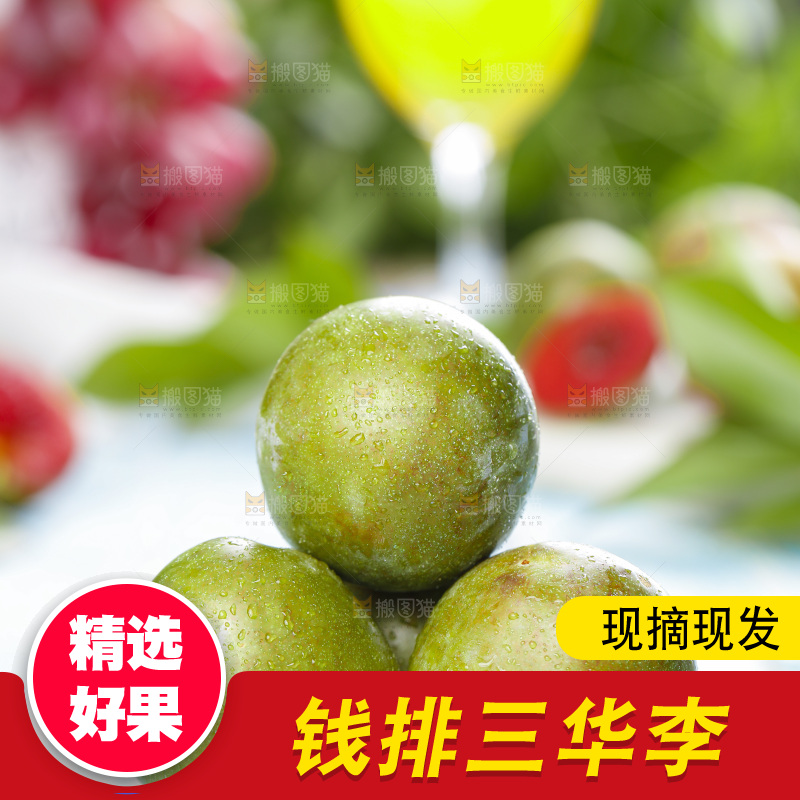 石板上的新鲜三华李
