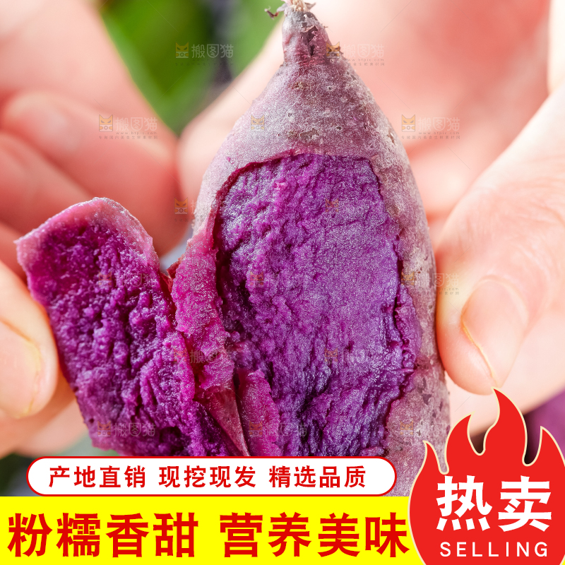 手里拿着紫薯