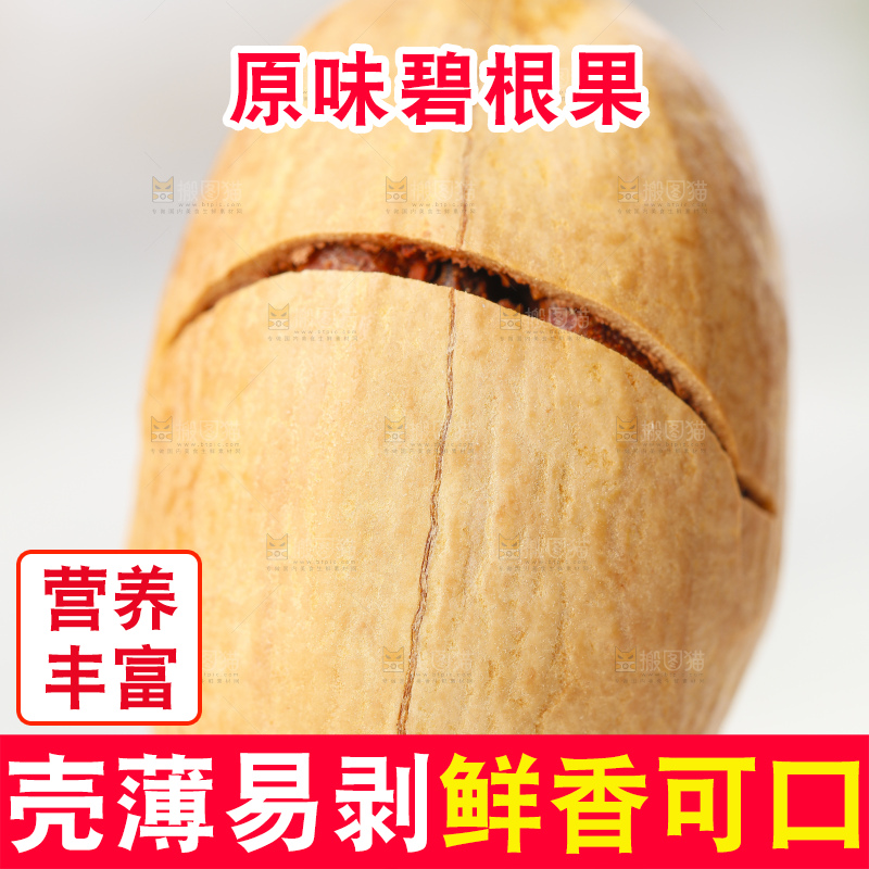 白底上放着进口碧根果