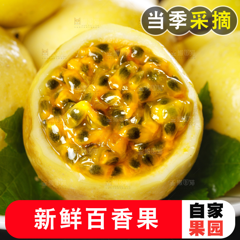 盘子里的黄皮百香果