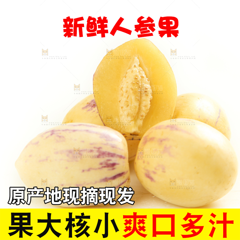 白底上摆放着沙漠人参果