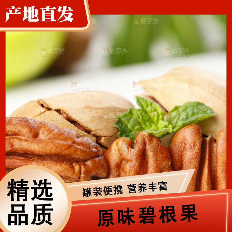 白底上放着碧根果