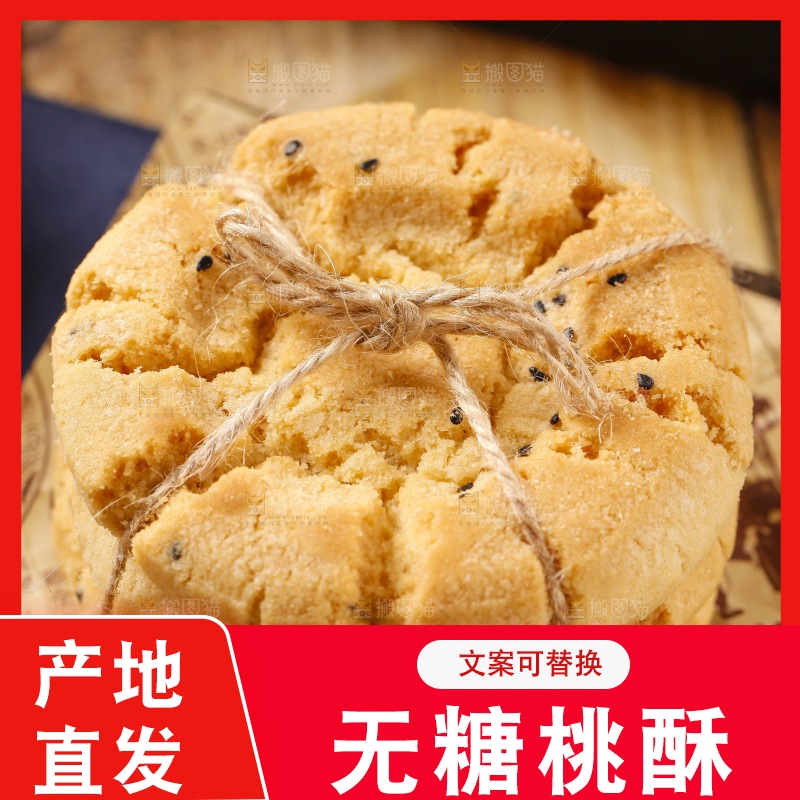 木底上摆放着桃酥饼干