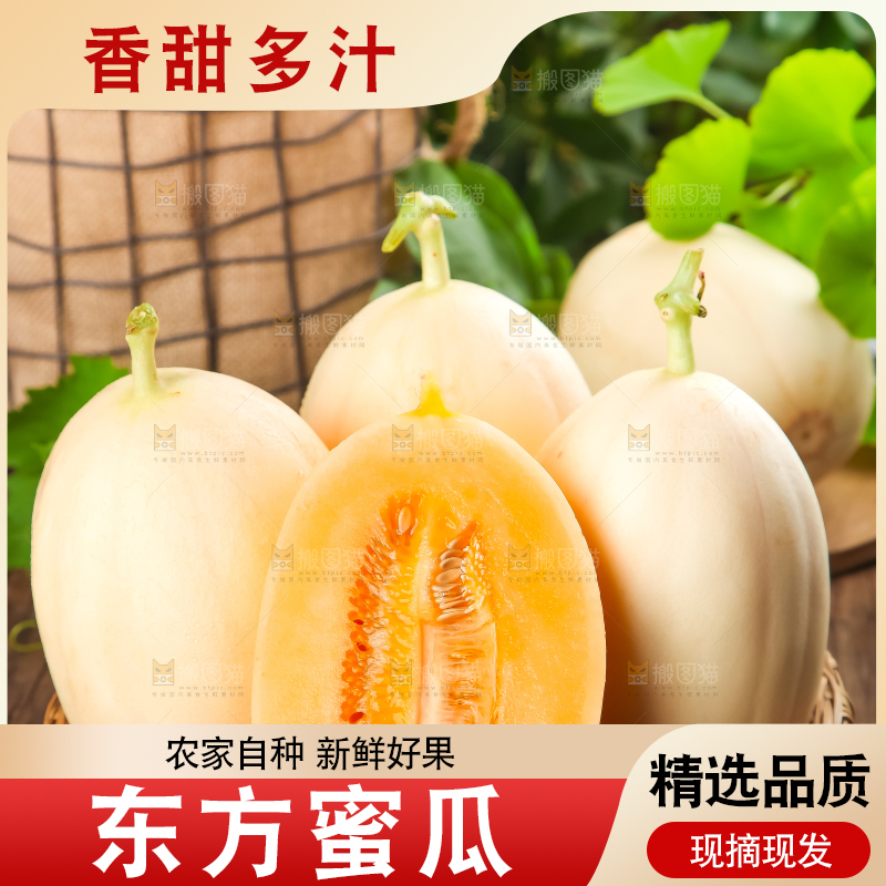 篮子里放着东方蜜瓜