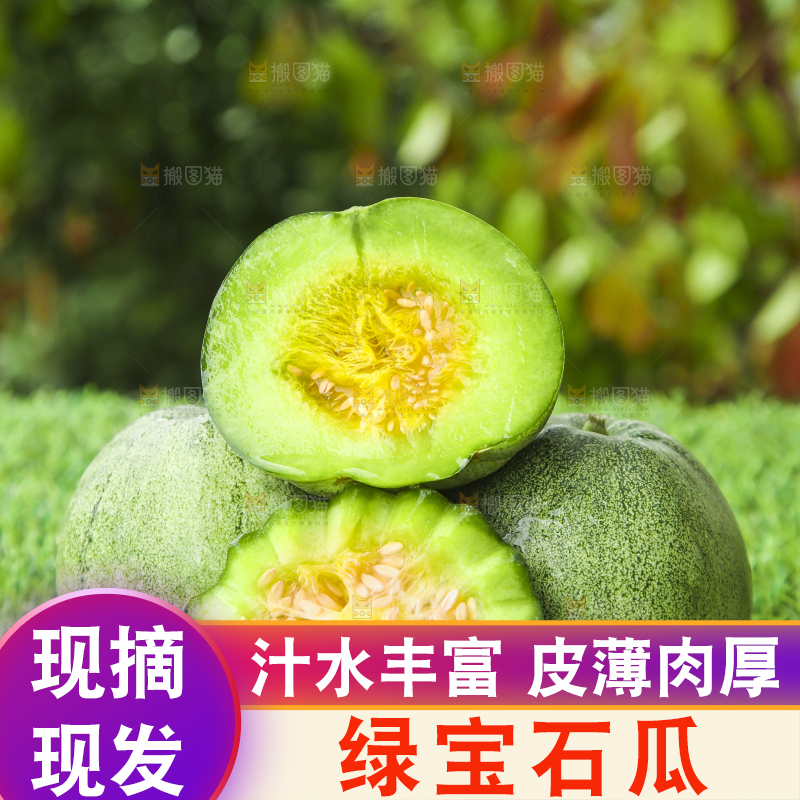 盘子里装着绿宝石甜瓜