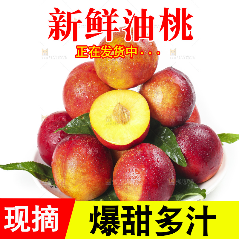 盘子里放着高原油桃