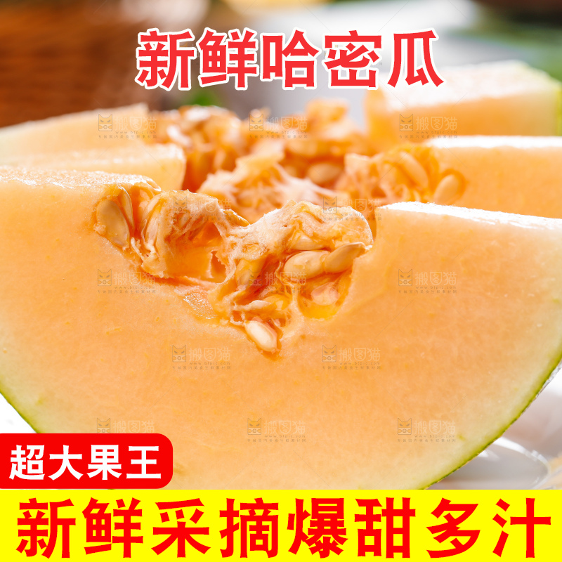 哈密瓜主图