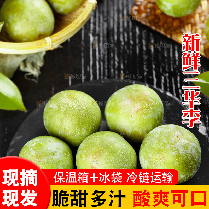 石板上的红肉三华李