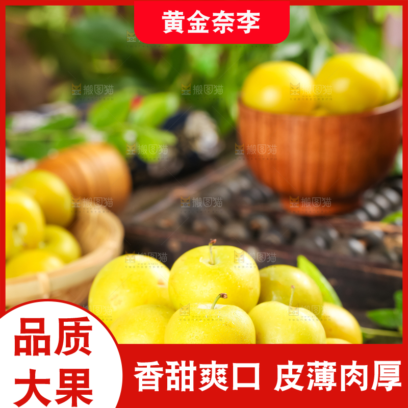 盘子里装黄金李子