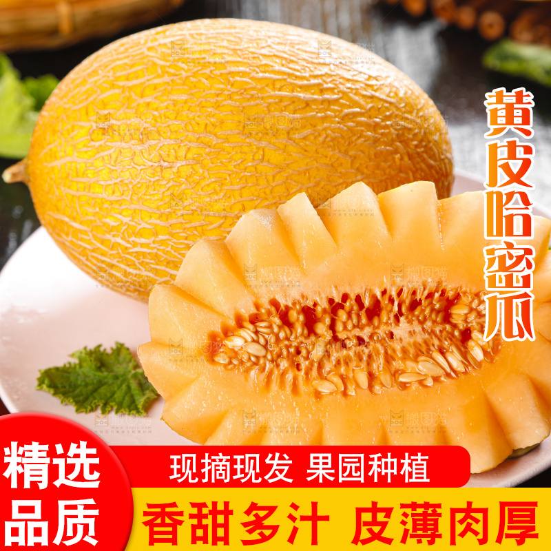 盘子里装着新疆哈密瓜
