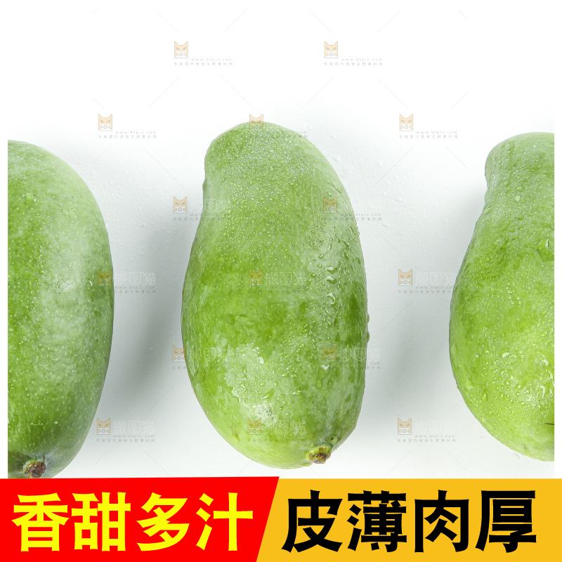 白底上摆放着桂七芒果