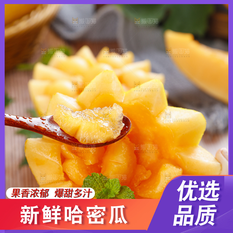 手里拿着冰火蜜瓜