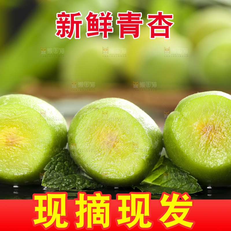 黑石板上摆放着青杏