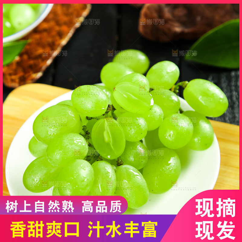 盘子里装着青提