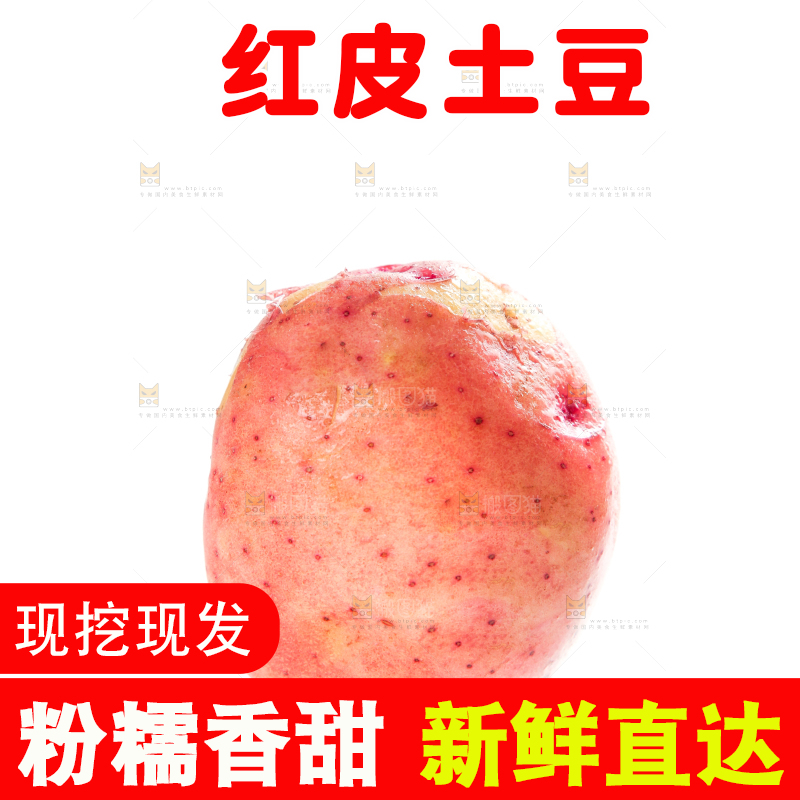 白底上摆放着红皮小土豆