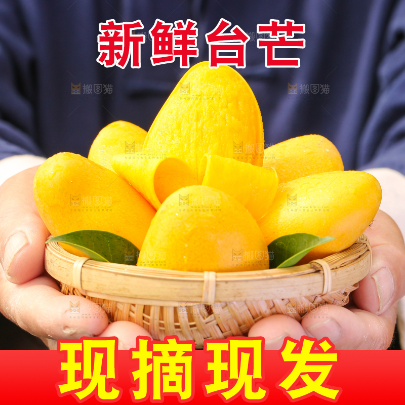 篮子里装着小台农芒