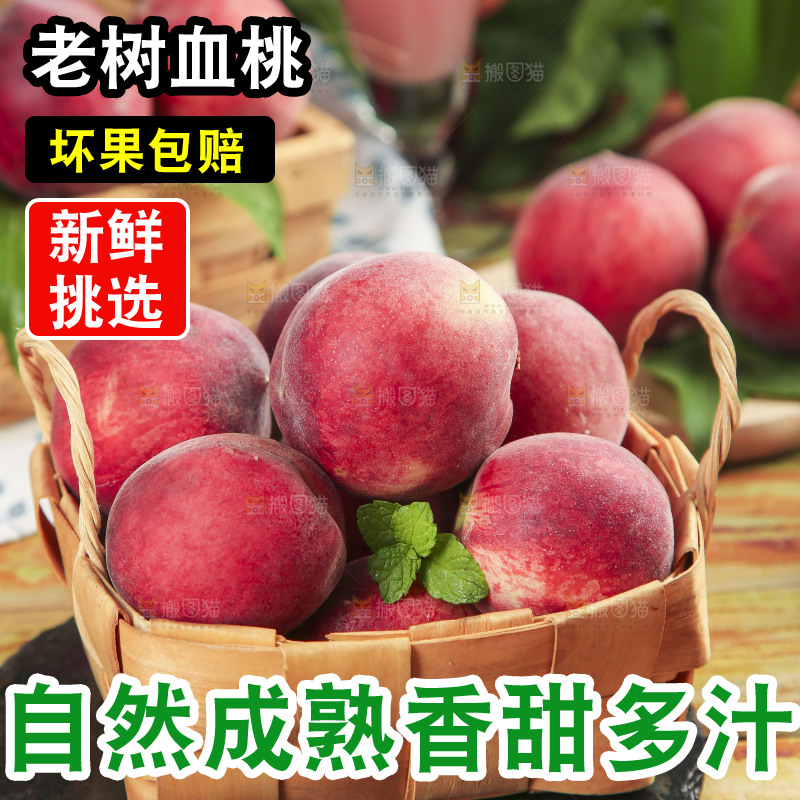 篮子里装着胭脂红血桃