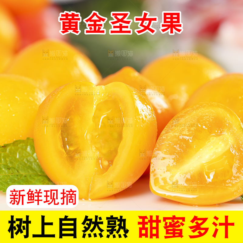 白底上摆放着黄金圣女果